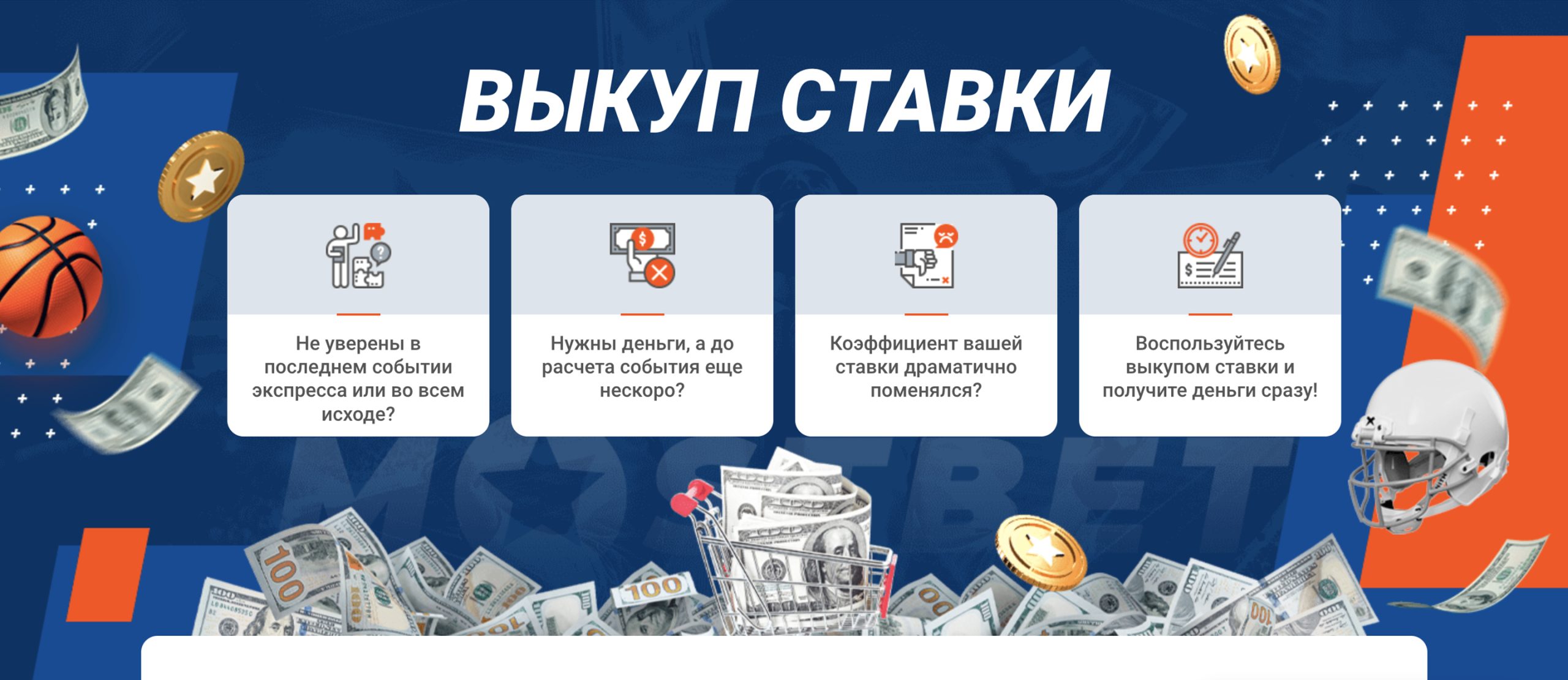 официальный сайт Mostbet